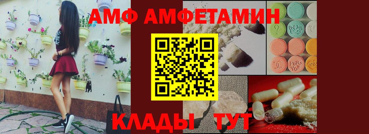 АМФ  Вход с VPN  Железноводск  Амфетамин  Amphetamine Розовый 