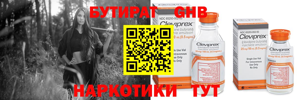 БУТИРАТ 99%  Вход с VPN  Железноводск 