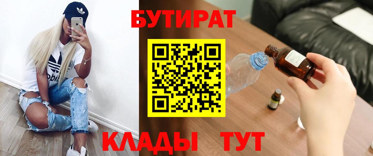 БУТИРАТ бутик Железноводск