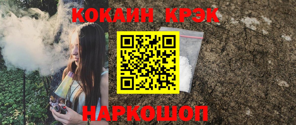 Железноводск  Кокаин  Вход с VPN  Cocaine Эквадор 