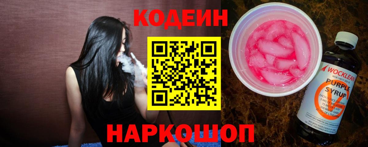 Кодеиновый сироп Lean напиток Lean (лин) Железноводск