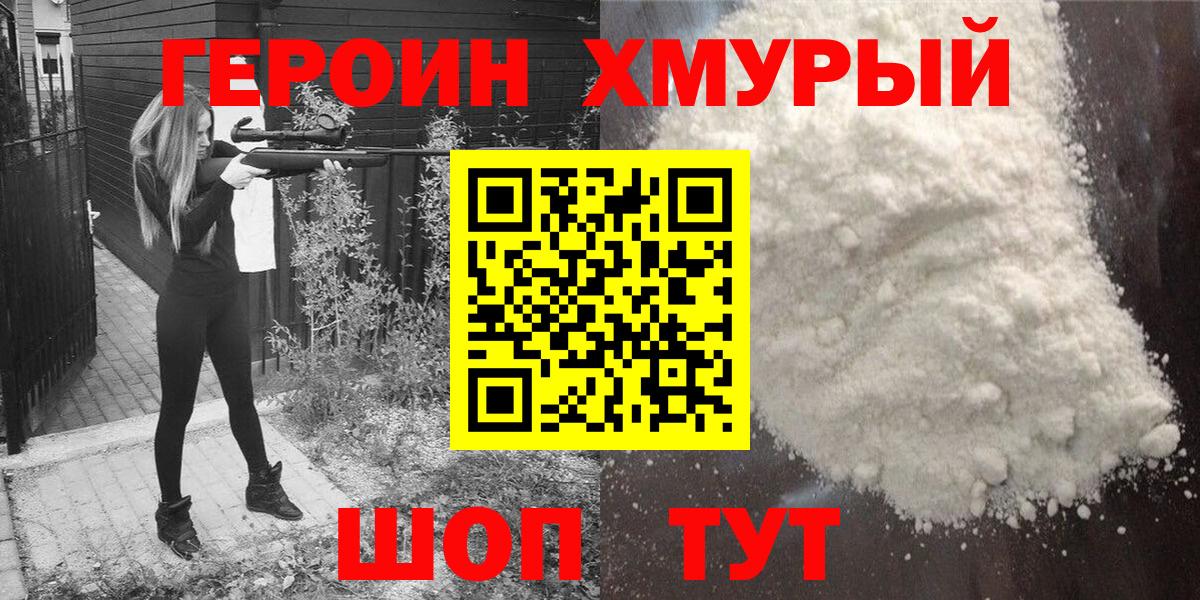 ГЕРОИН  Вход с VPN  Железноводск  ГЕРОИН Афган 