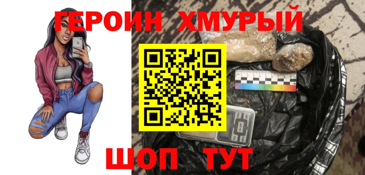 Героин гречка Железноводск