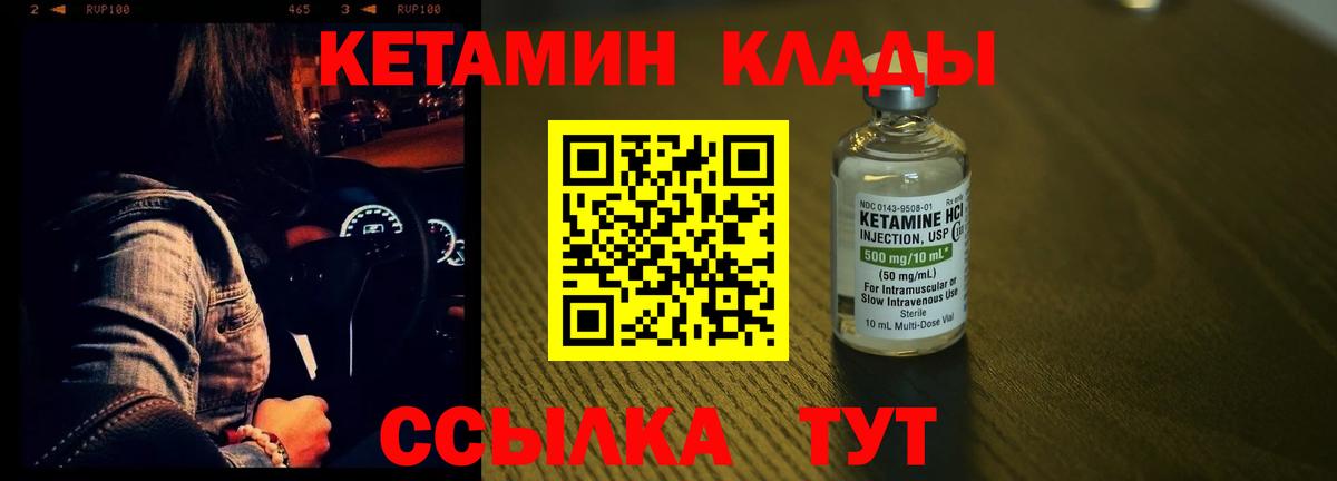 КЕТАМИН VHQ  Вход с VPN  Железноводск 