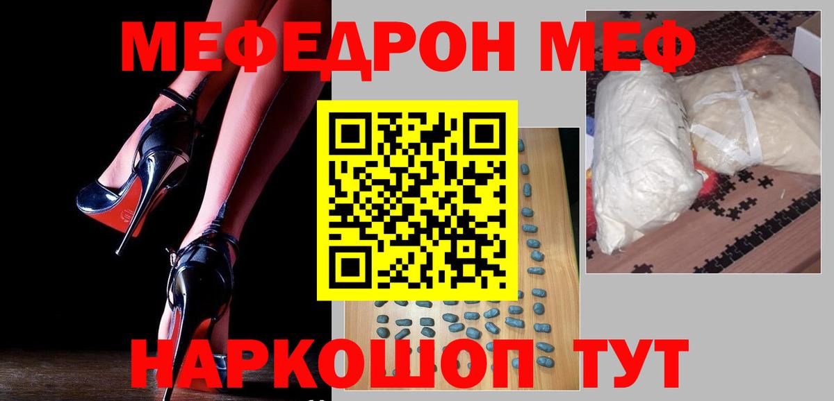Мефедрон мука Железноводск