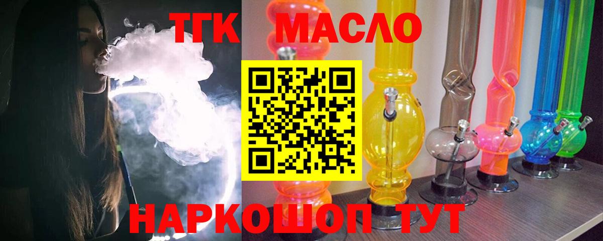 Железноводск  ТГК концентрат  ТГК концентрат  Вход с VPN 